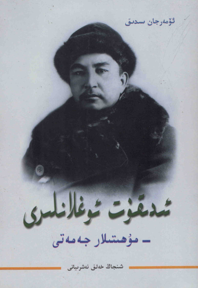 ئىدىقۇت ئوغلانلىرى