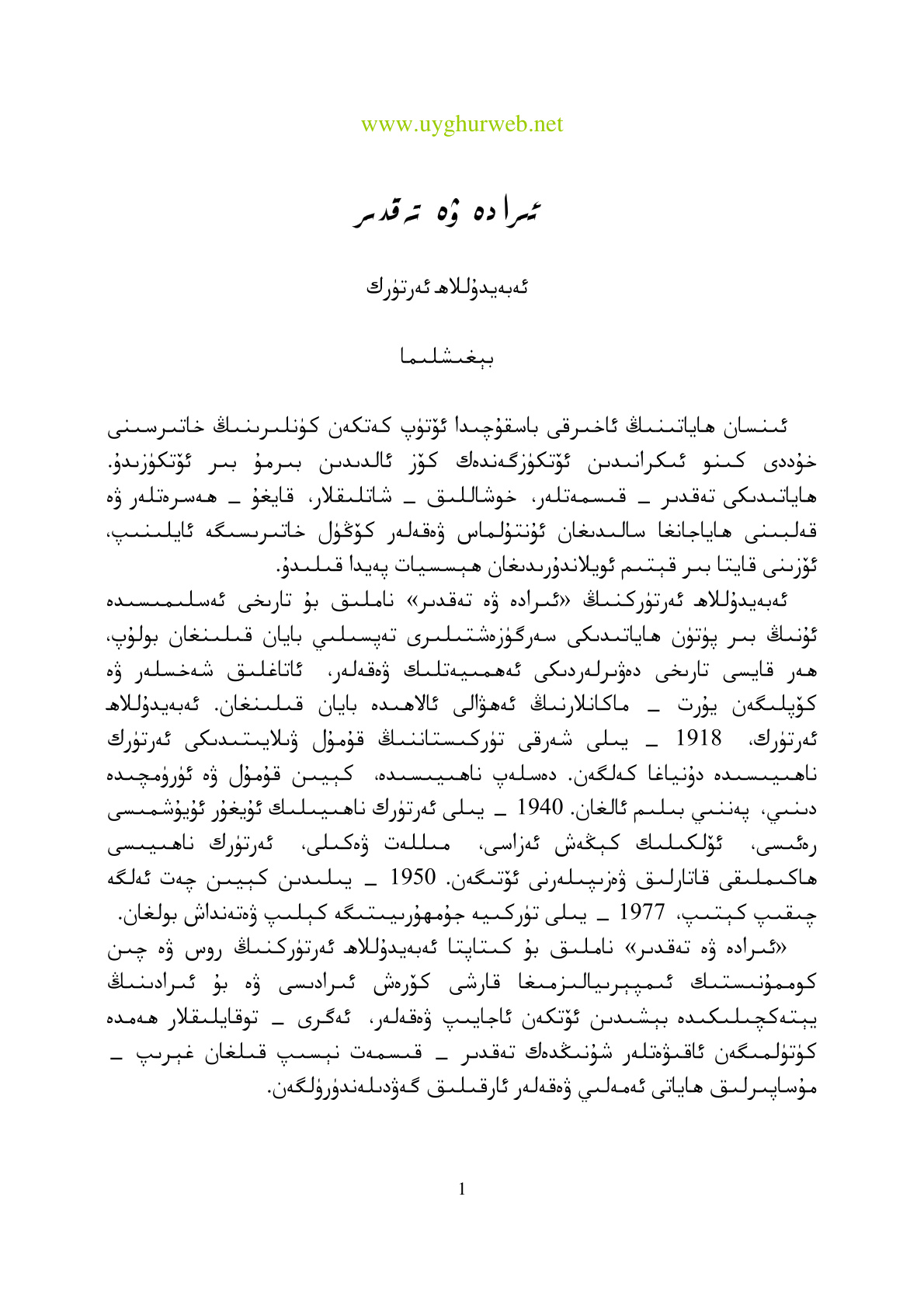 ئىرادە ۋە تەقدىر