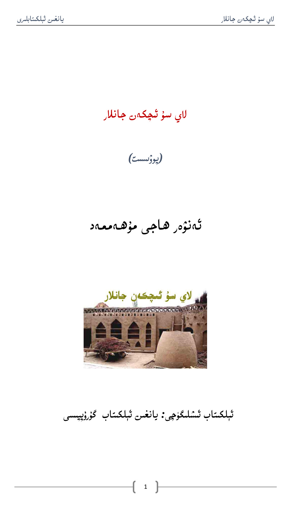 سۇ ئىچكەن جانلار (2-قىسىم)