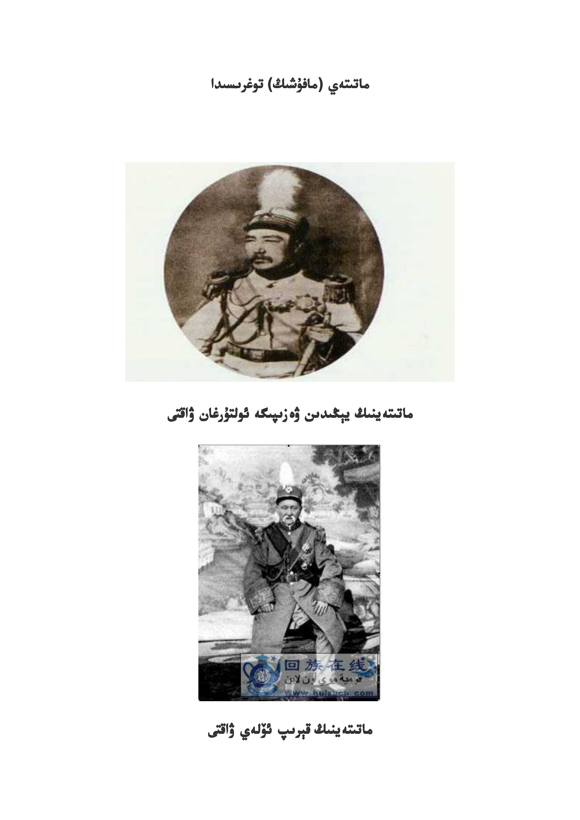 ماتىتەي ۋە ئانارقىز پاجىئەسى