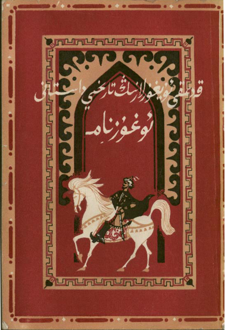 ئوغۇزنامە