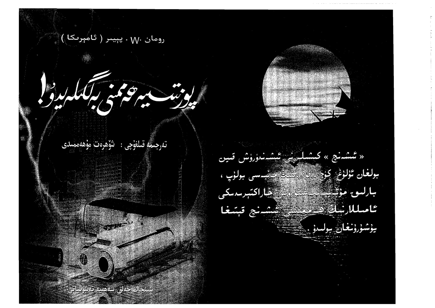 پوزىتسىيە ھەممىنى بەلگىلەيدۇ!