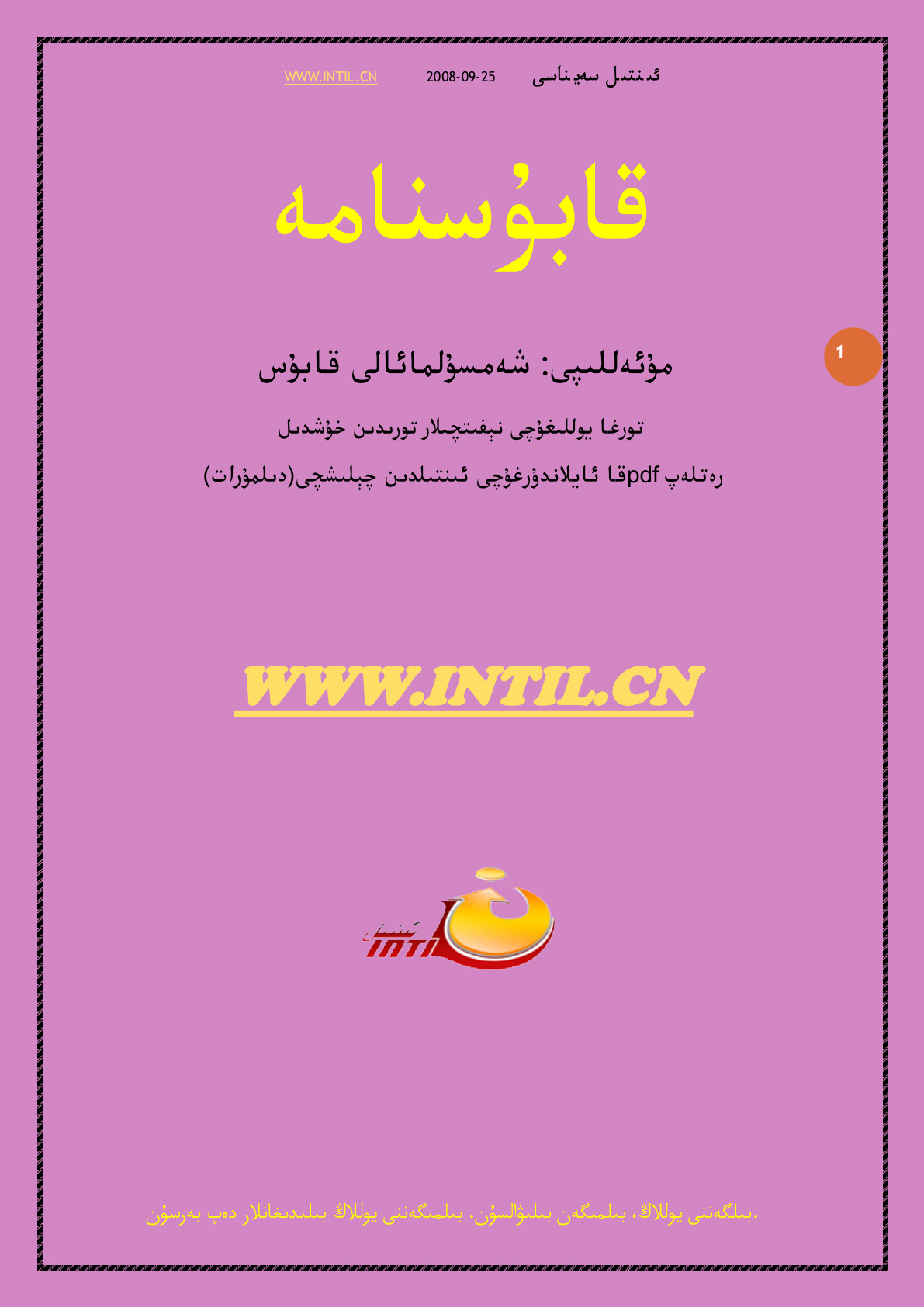قابۇسنامە