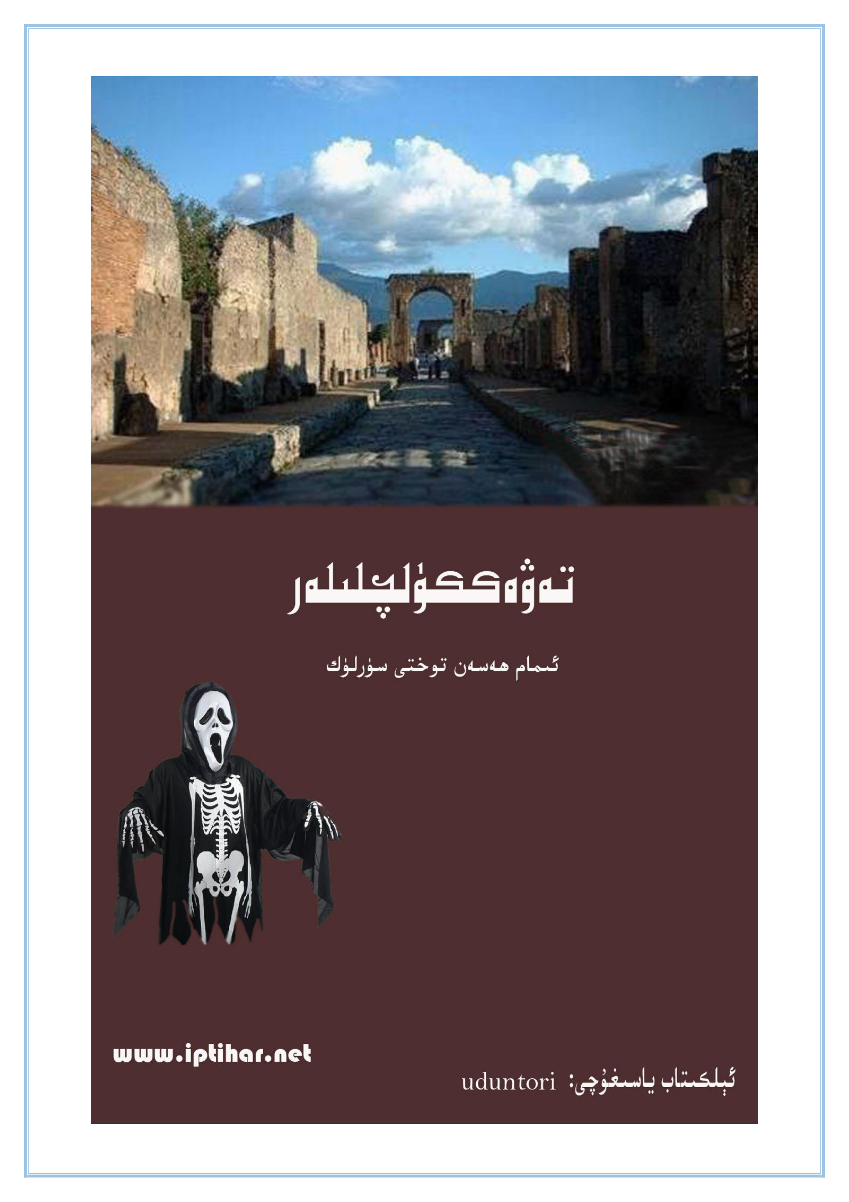 تەۋەككۈلچىلەر