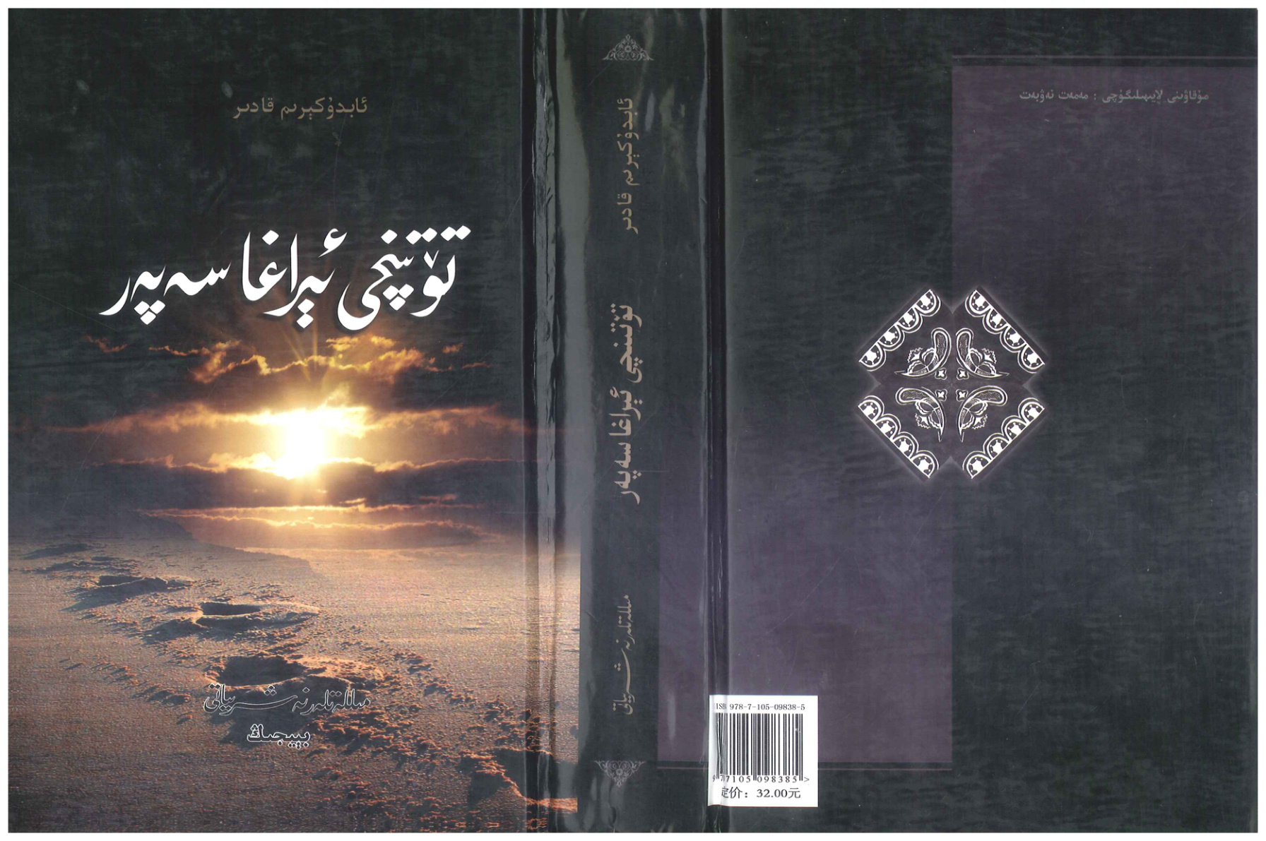 توتۇنچى ئېراغا سەپەر
