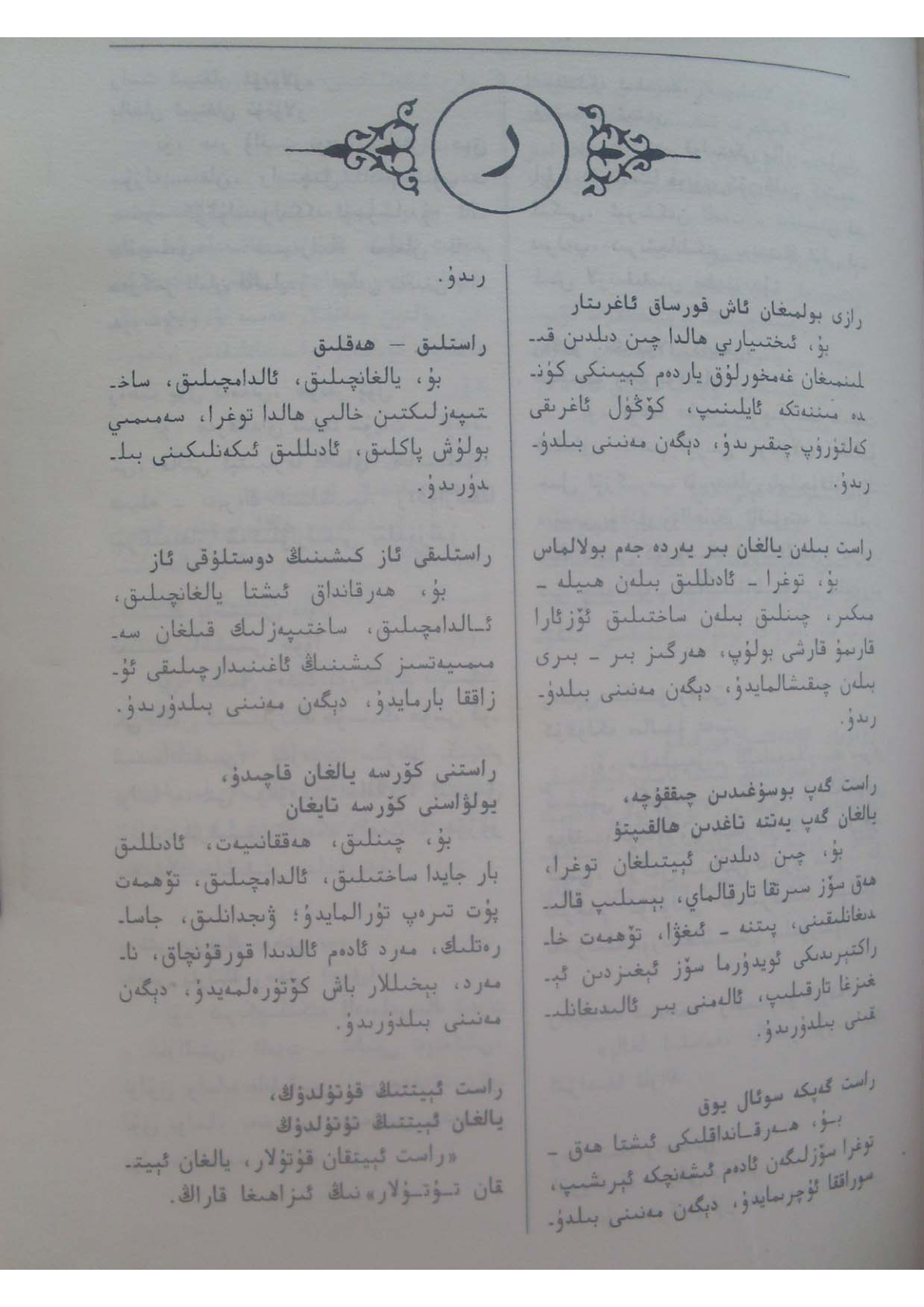 ئۇيغۇر خەلق ماقال-تەمسىللىرى ئىزاھاتى (2-قىسىم)