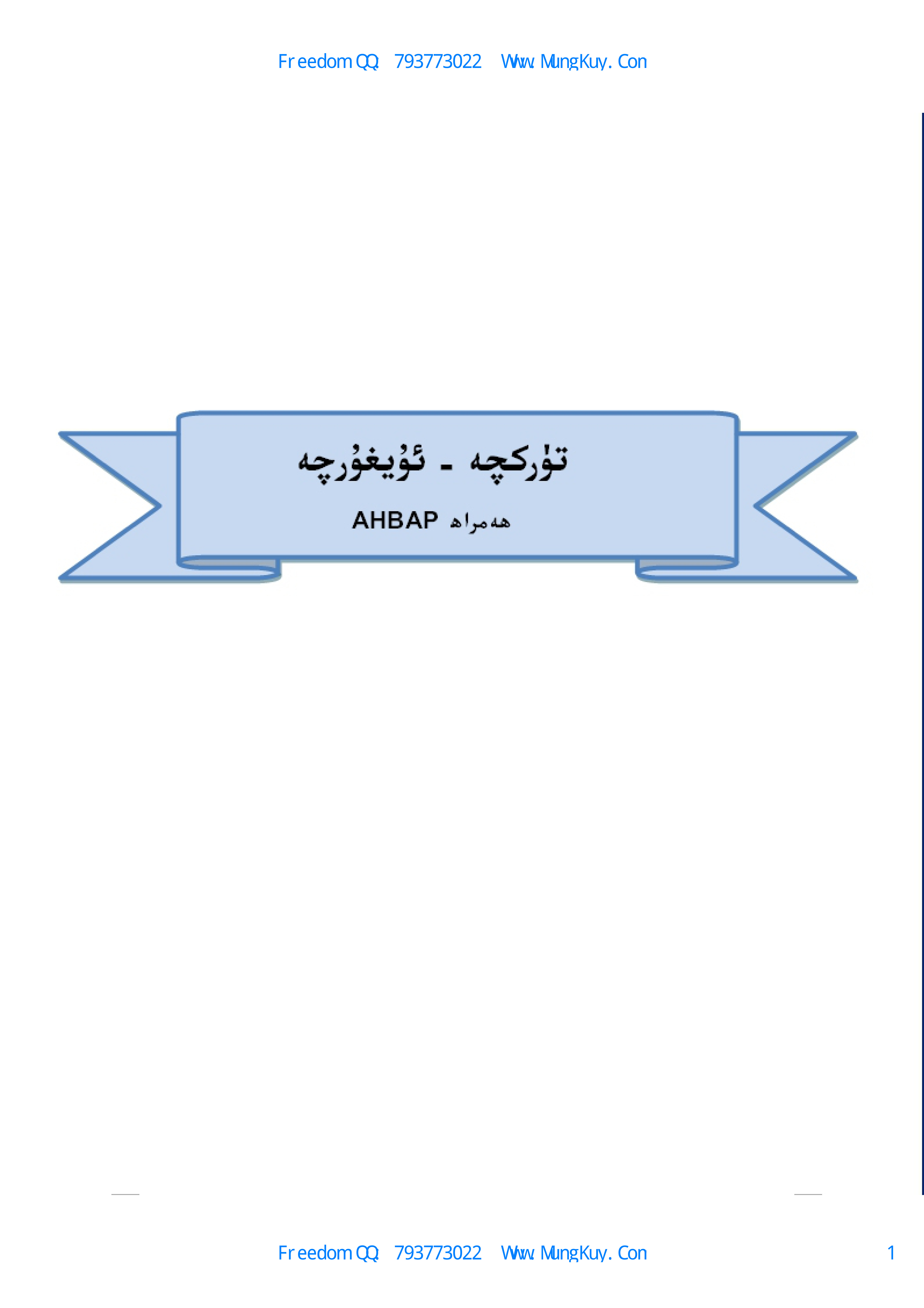 ئۇيغۇر-تۈرك سۆزلۈكى