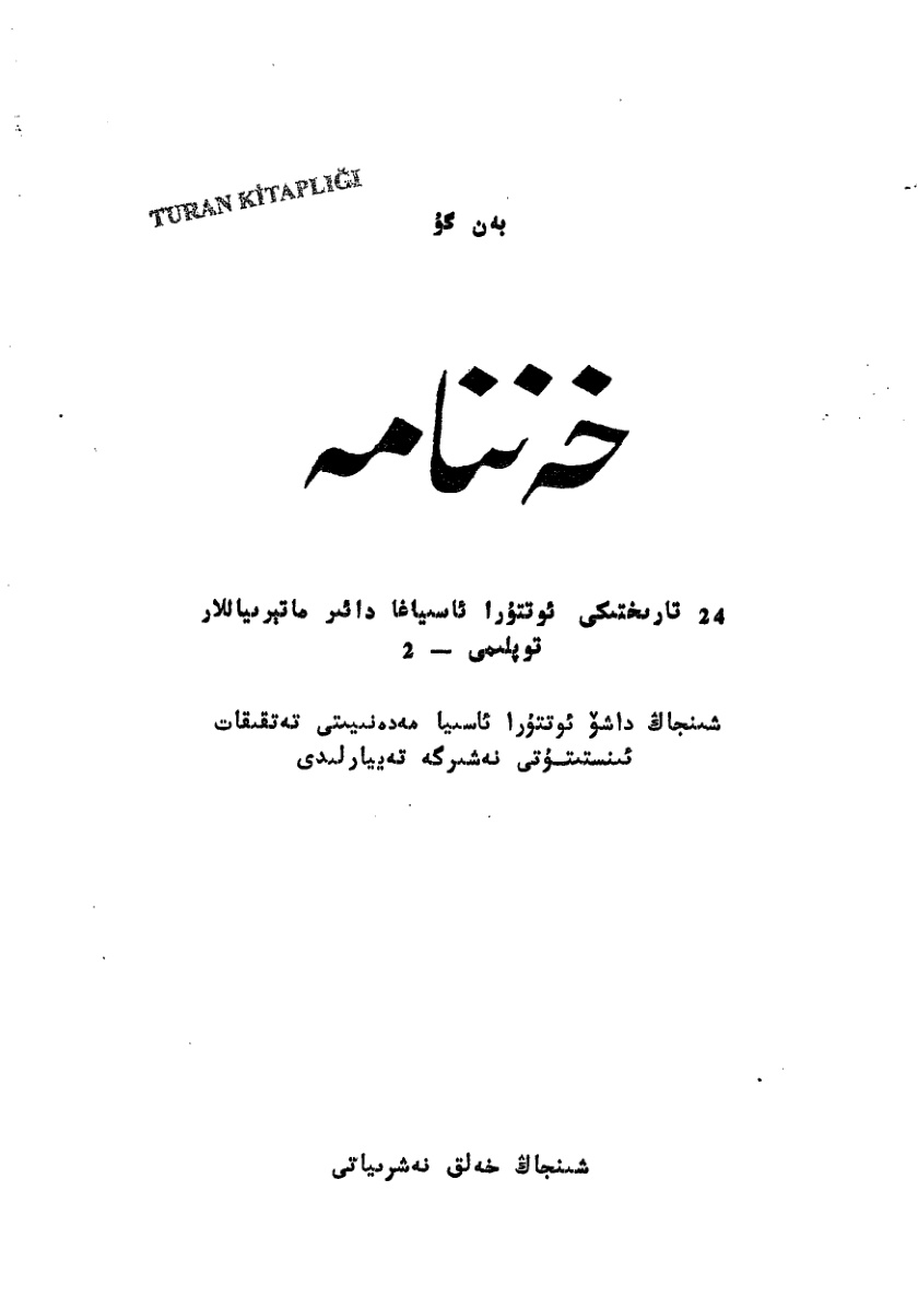 خەنامە (2-توپلام)