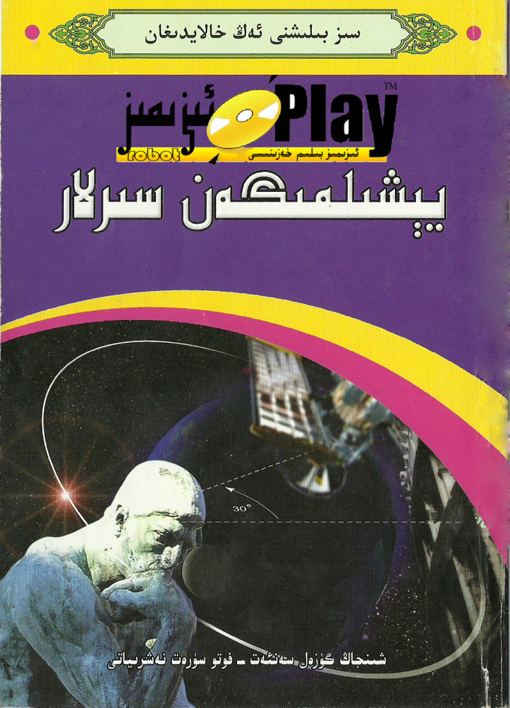 يېشەلمىگەن سىرلار