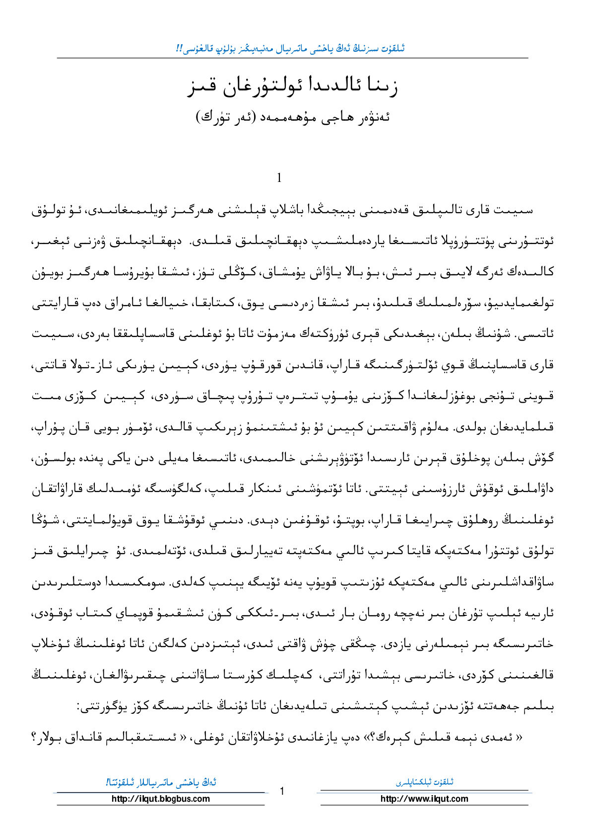 زىنا ئالدىدا ئولتۇرغان قىز