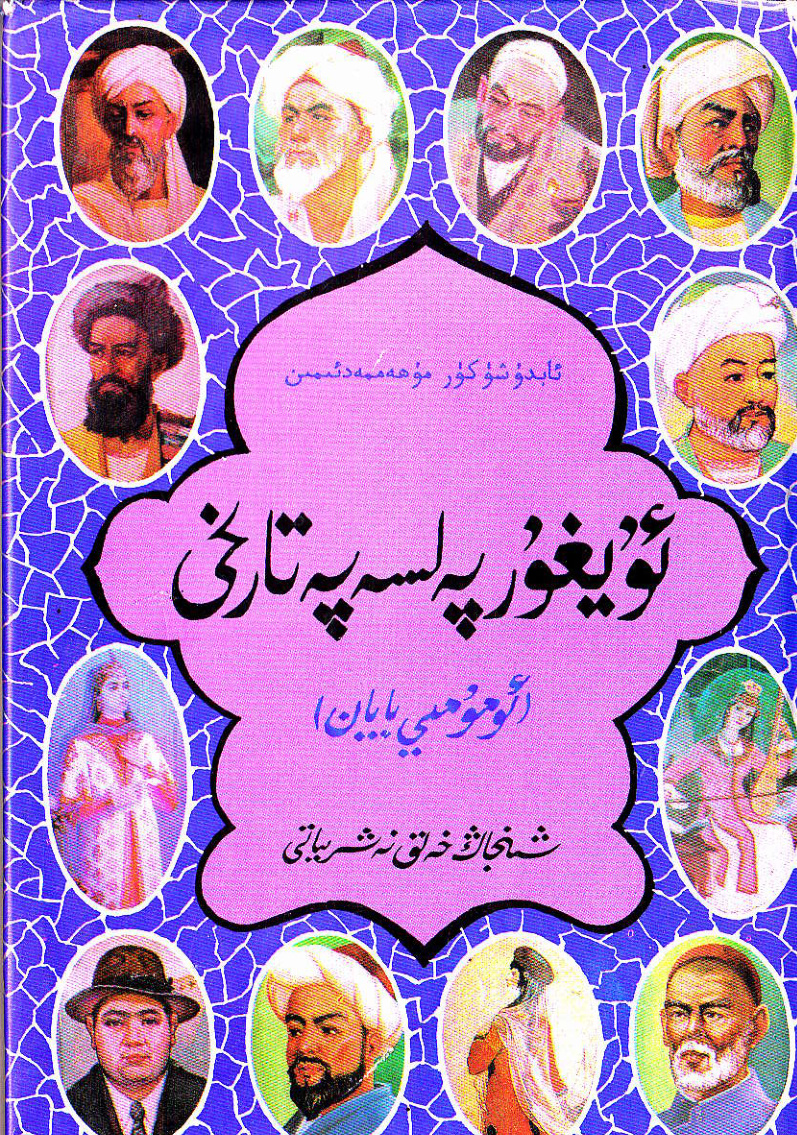 ئۇيغۇر پەلسەپە تارىخى