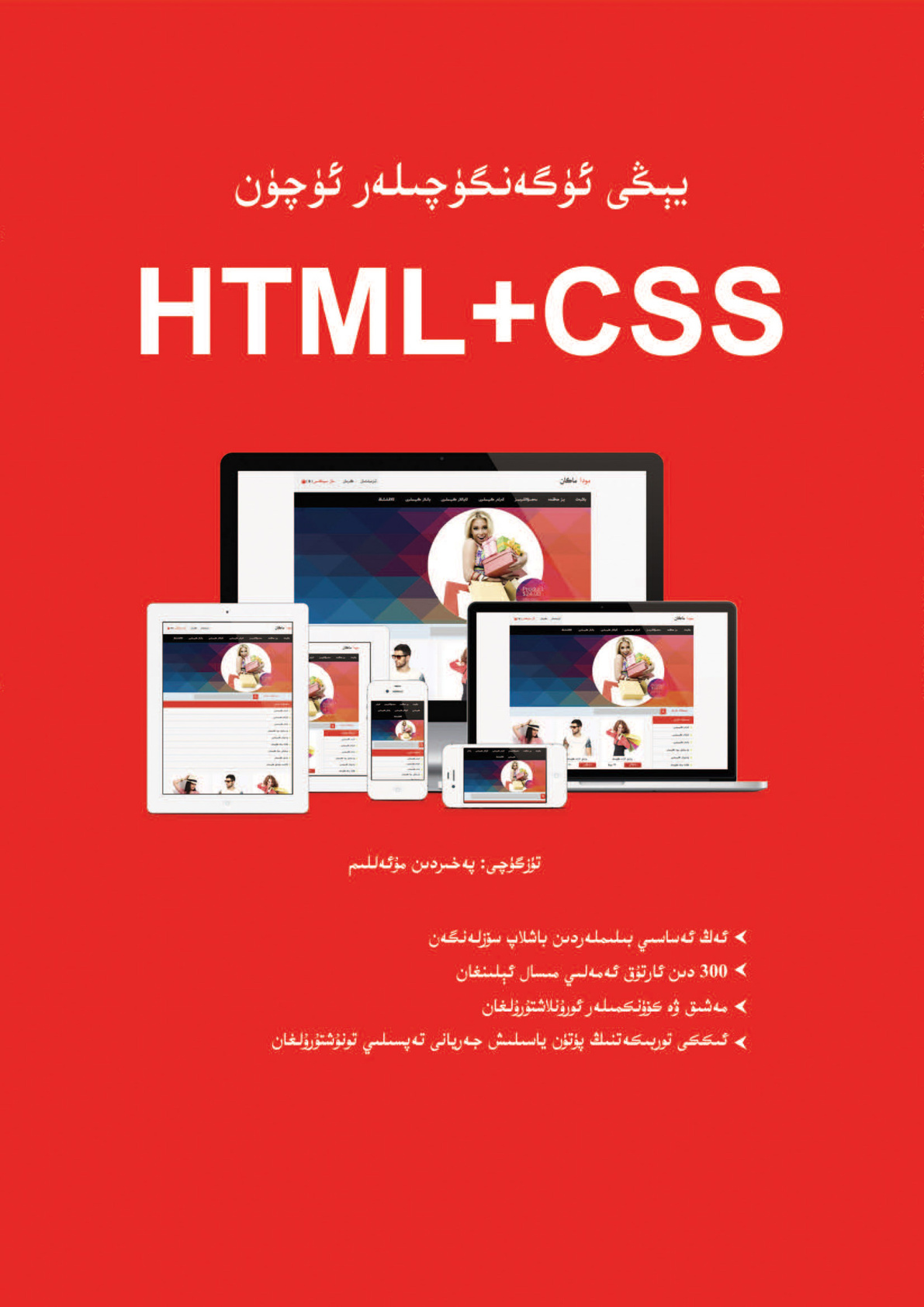 يېڭى ئۆگەنگۈچىلەر ئۈچۈن HTML+CSS