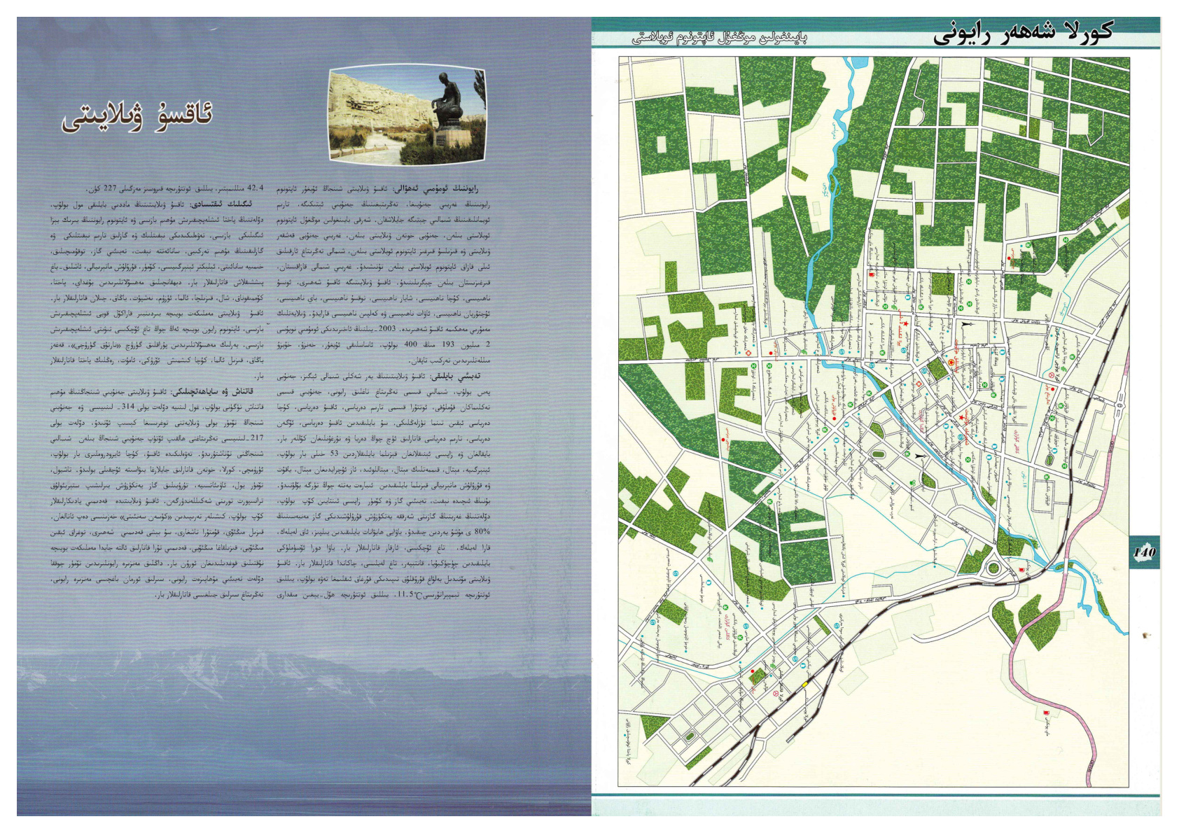 شىنجاڭ ئۇيغۇر ئاپتونوم رايونى خېرىتىلەر توپلىمى