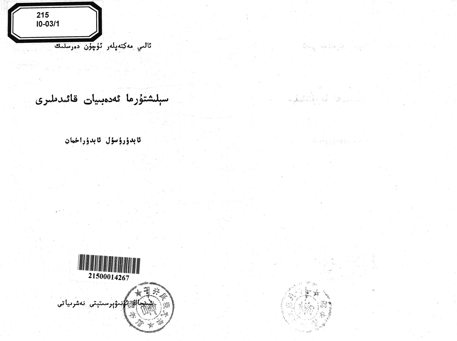 سېلىشتۇرما ئەدەبىيات قائىدىلىرى