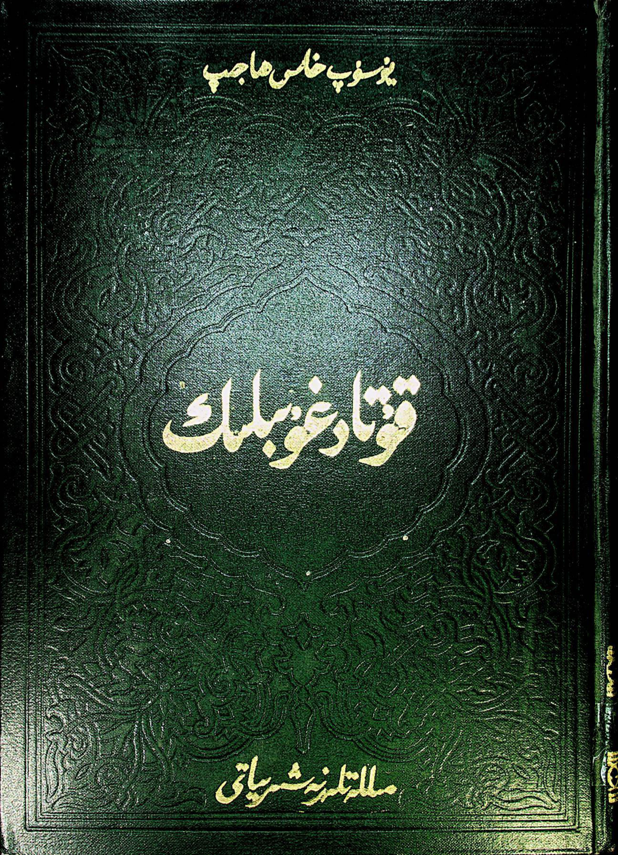 قۇتادغۇبىلىك