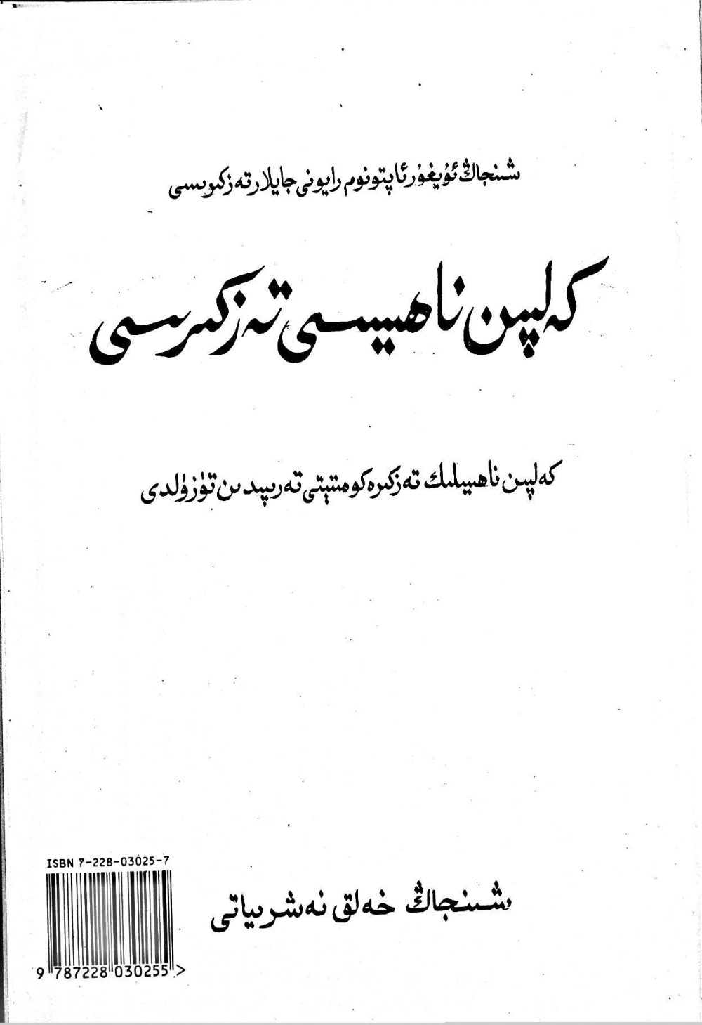 كەلپىن ناھىيىسى تەزكىرىسى