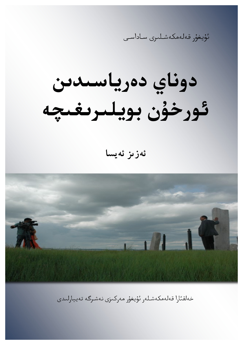 دوناي دەرياسىدىن ئورخۇن بويلىرىغىچە