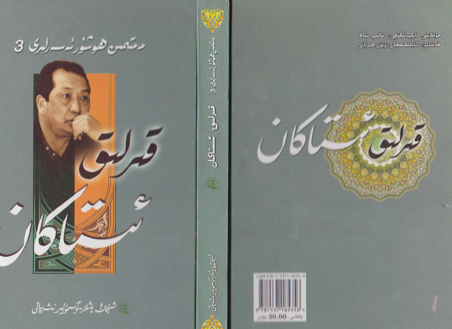 قىرلىق ئىستاكان