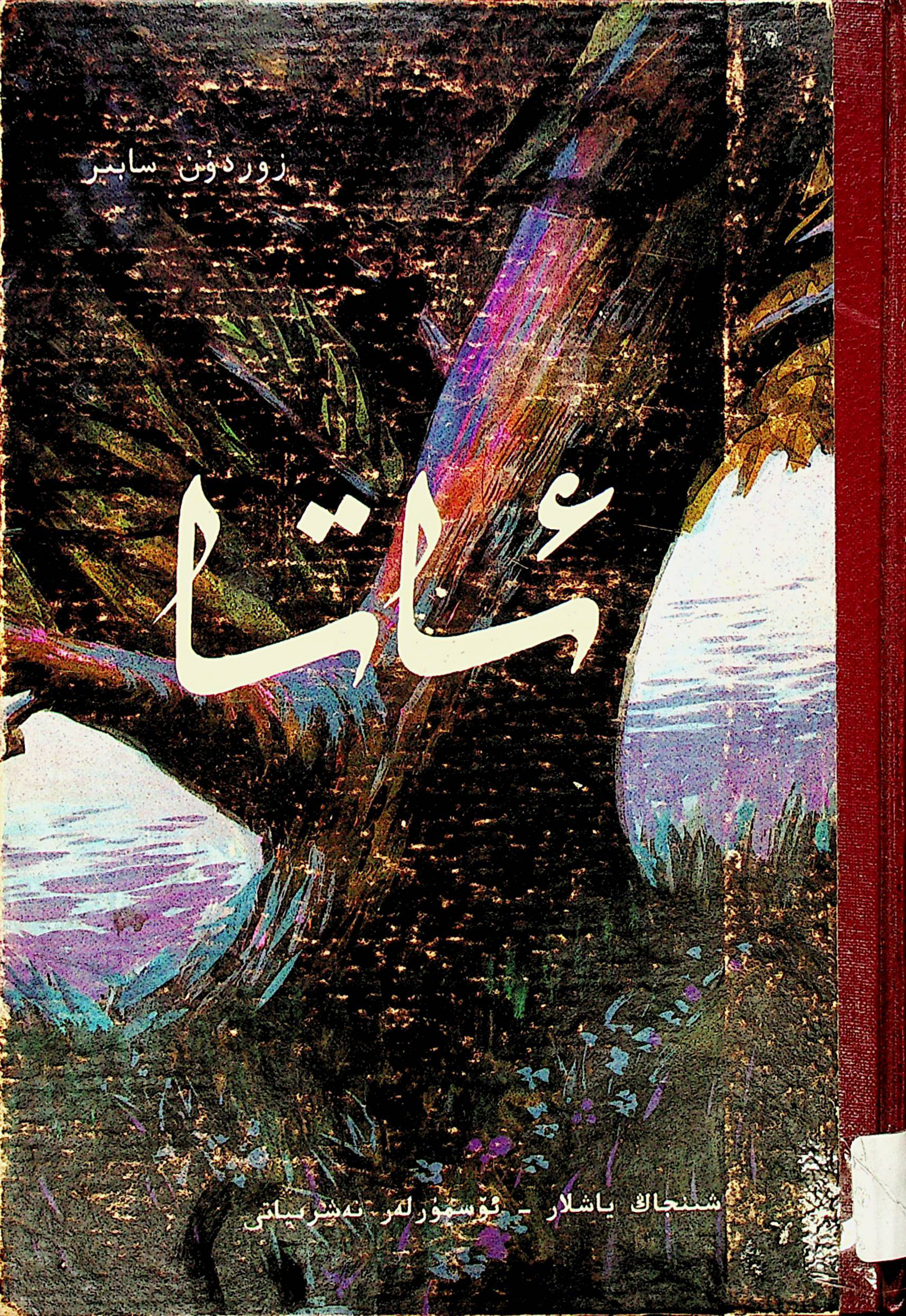 ئاتا