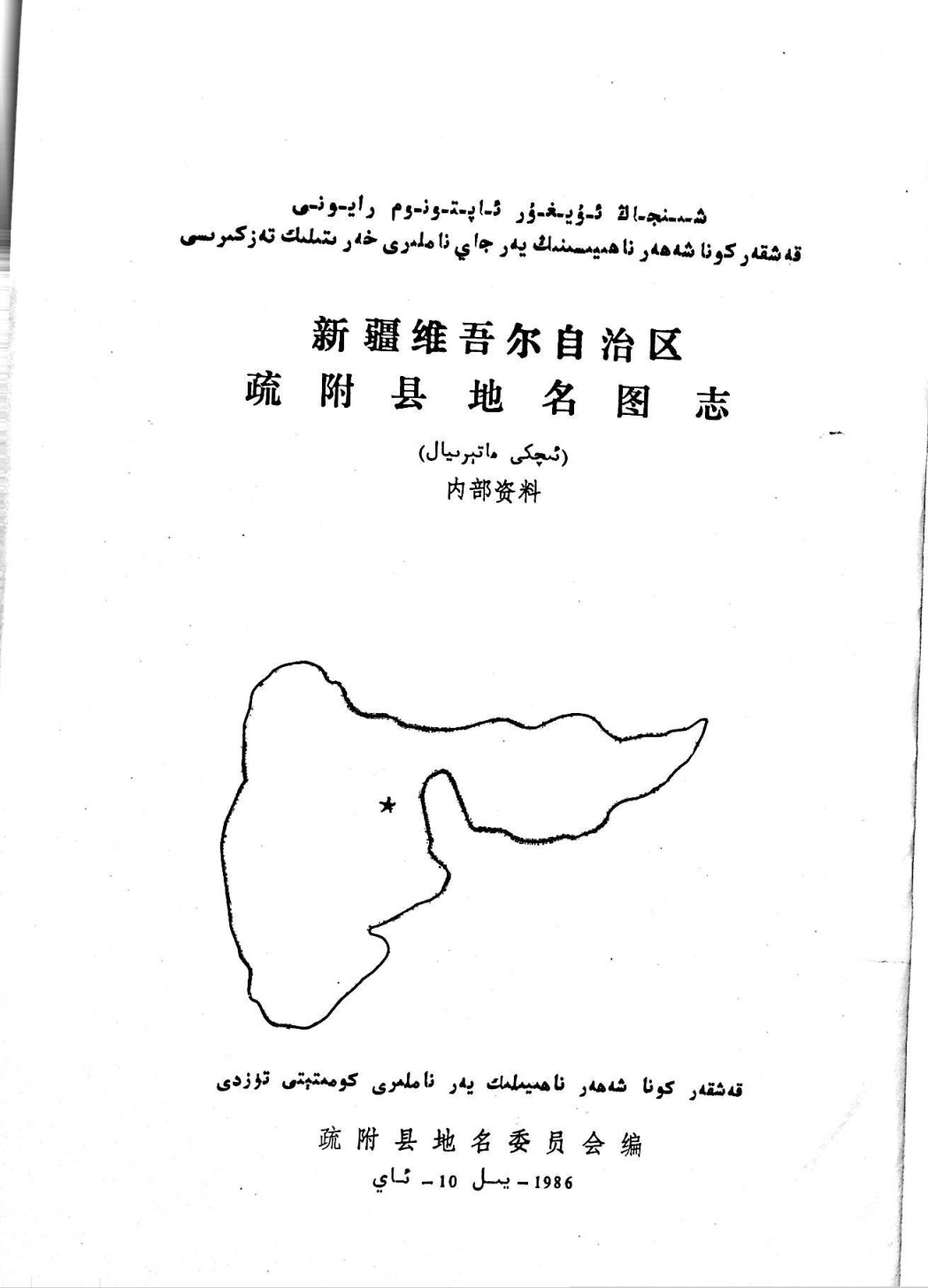 قەشقەر كونا شەھەر ناھىيىسىنىڭ يەر ناملىرى خەرىتىلىك تەزكىرىسى