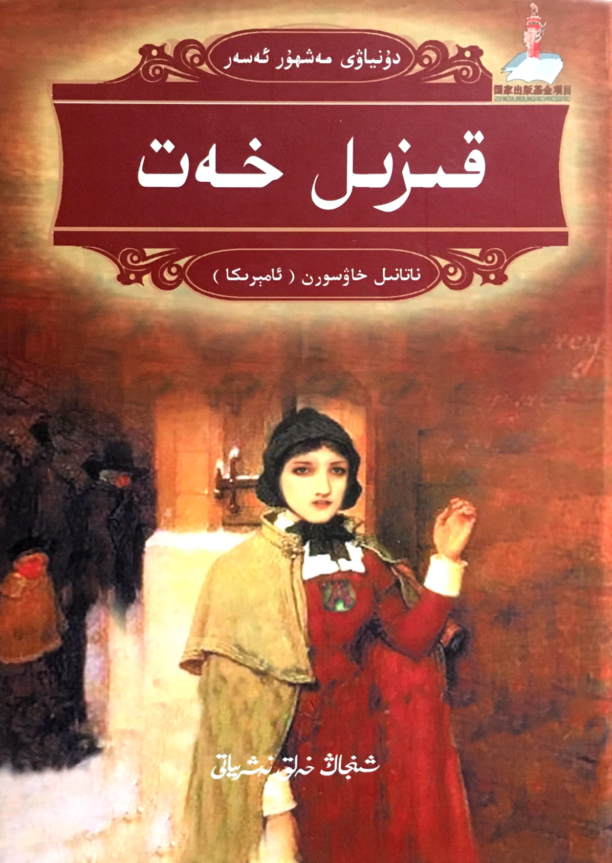 قىزىل خەت
