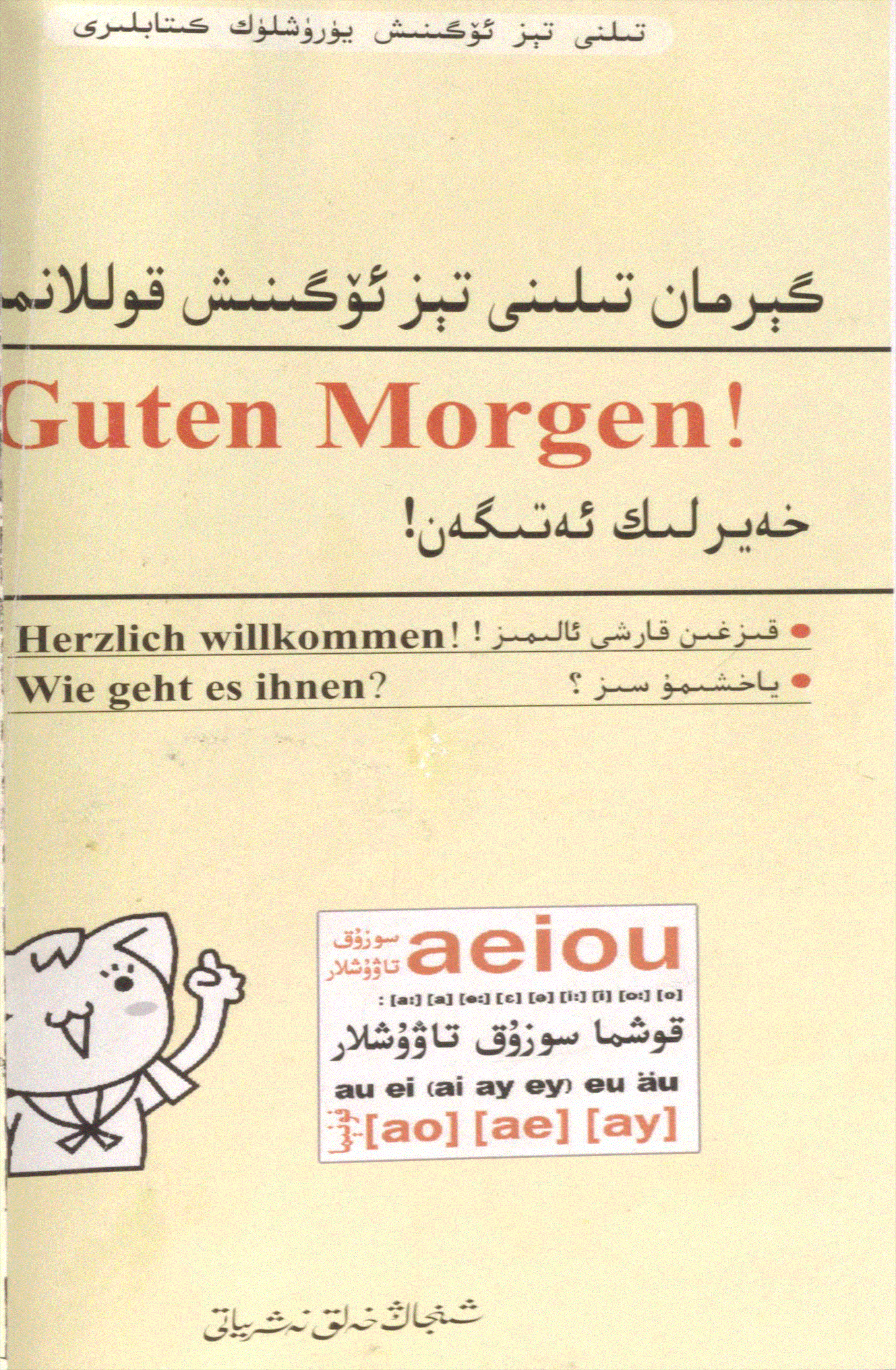 گېرمان تىلىنى تېز ئۆگىنىش قوللانمىسى
