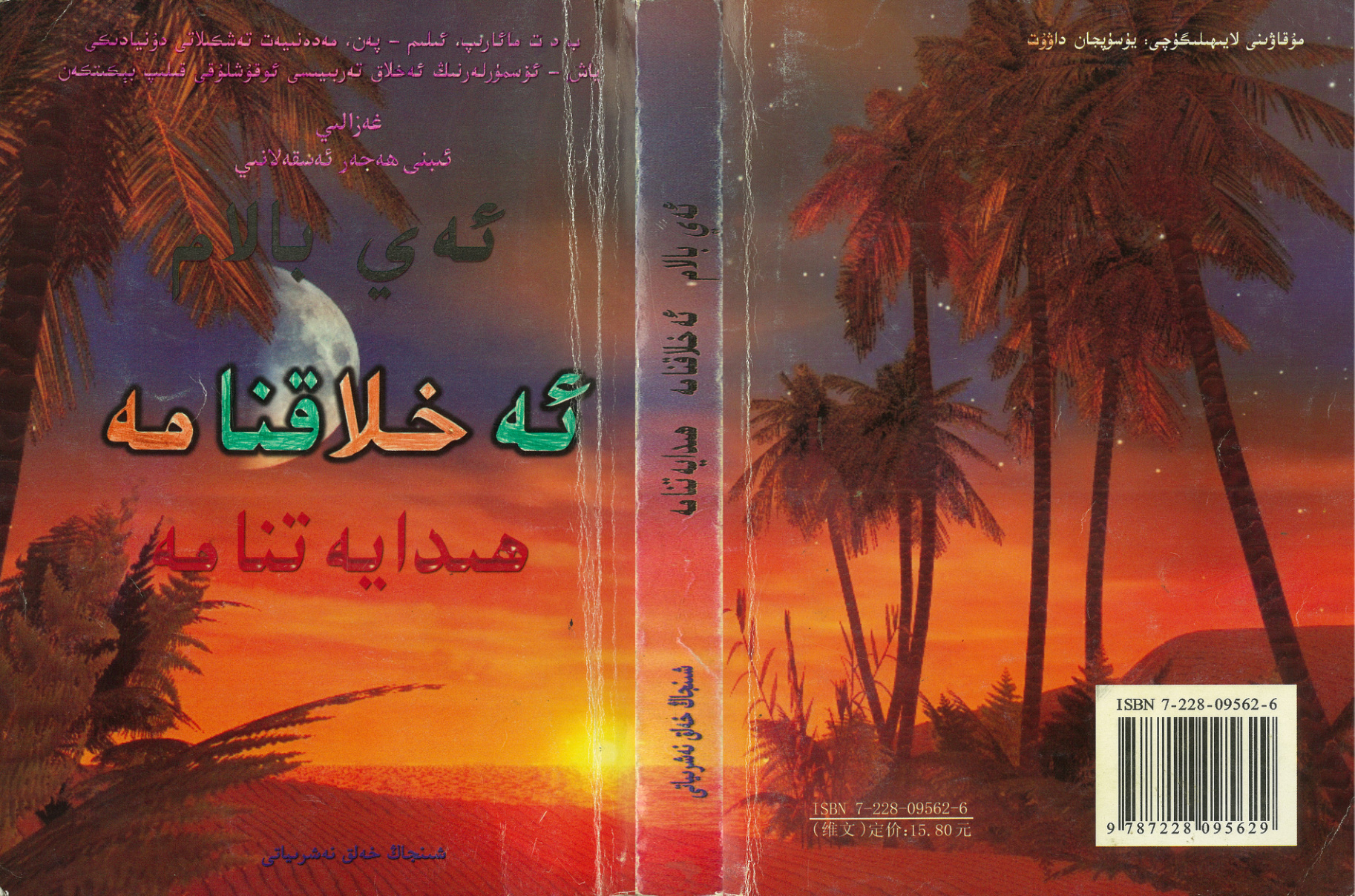 ئەي بالام، ئەخلاقنامە ھىدايەتنامە