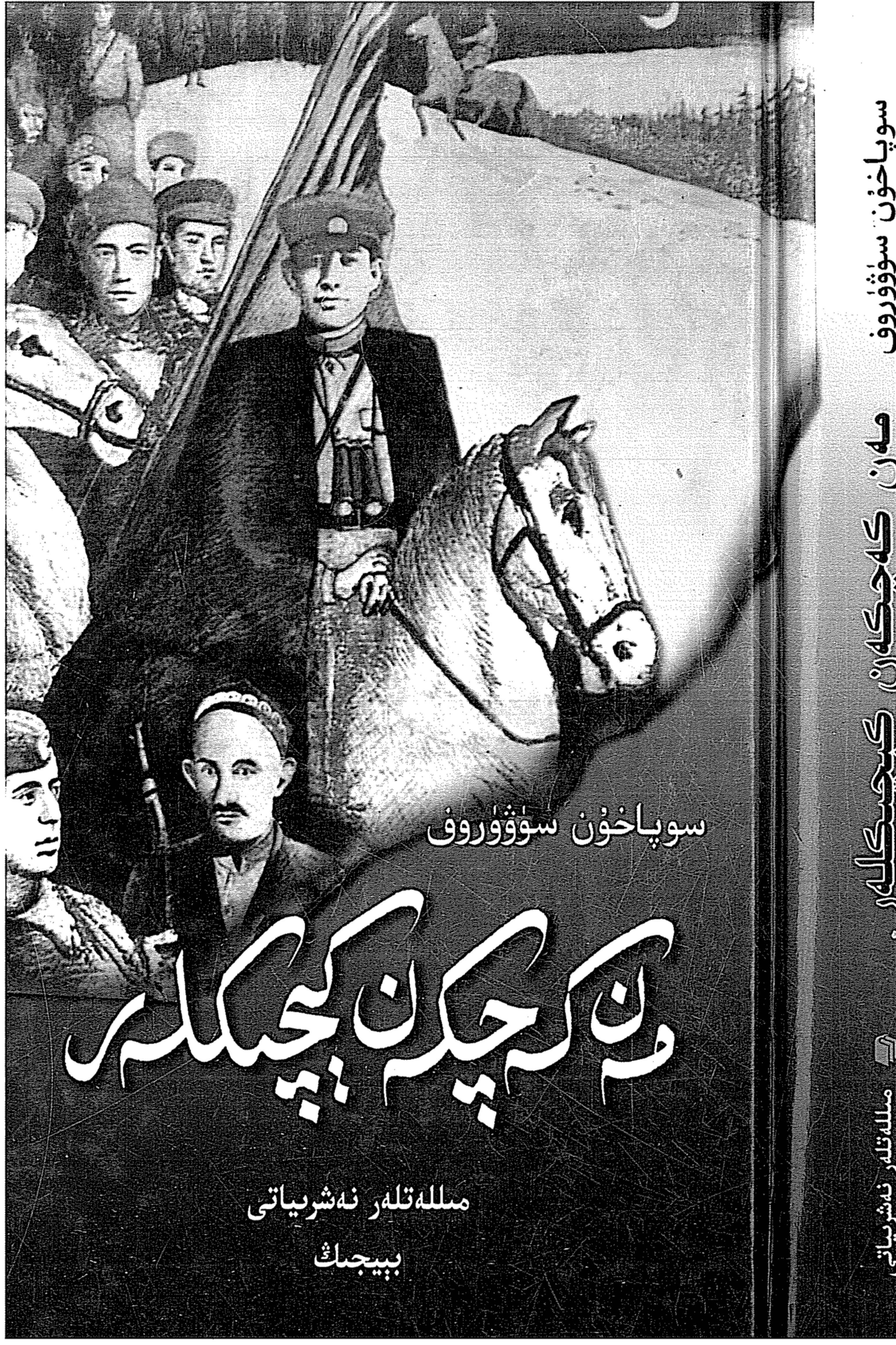 مەن كەچكەن كېچىكلەر