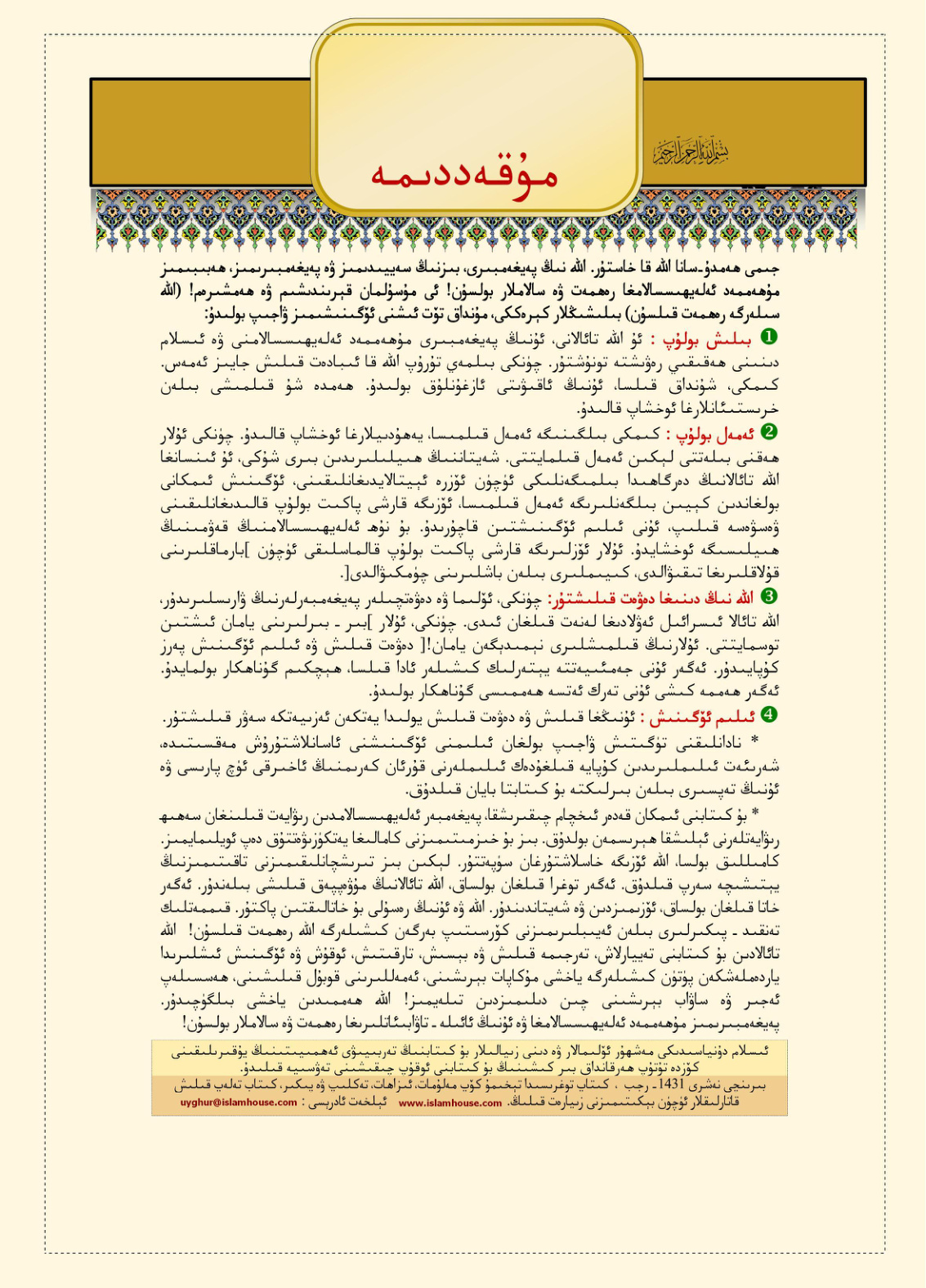 مۇسۇلمان ھاياتىدىكى مۇھىم ئەھكاملار