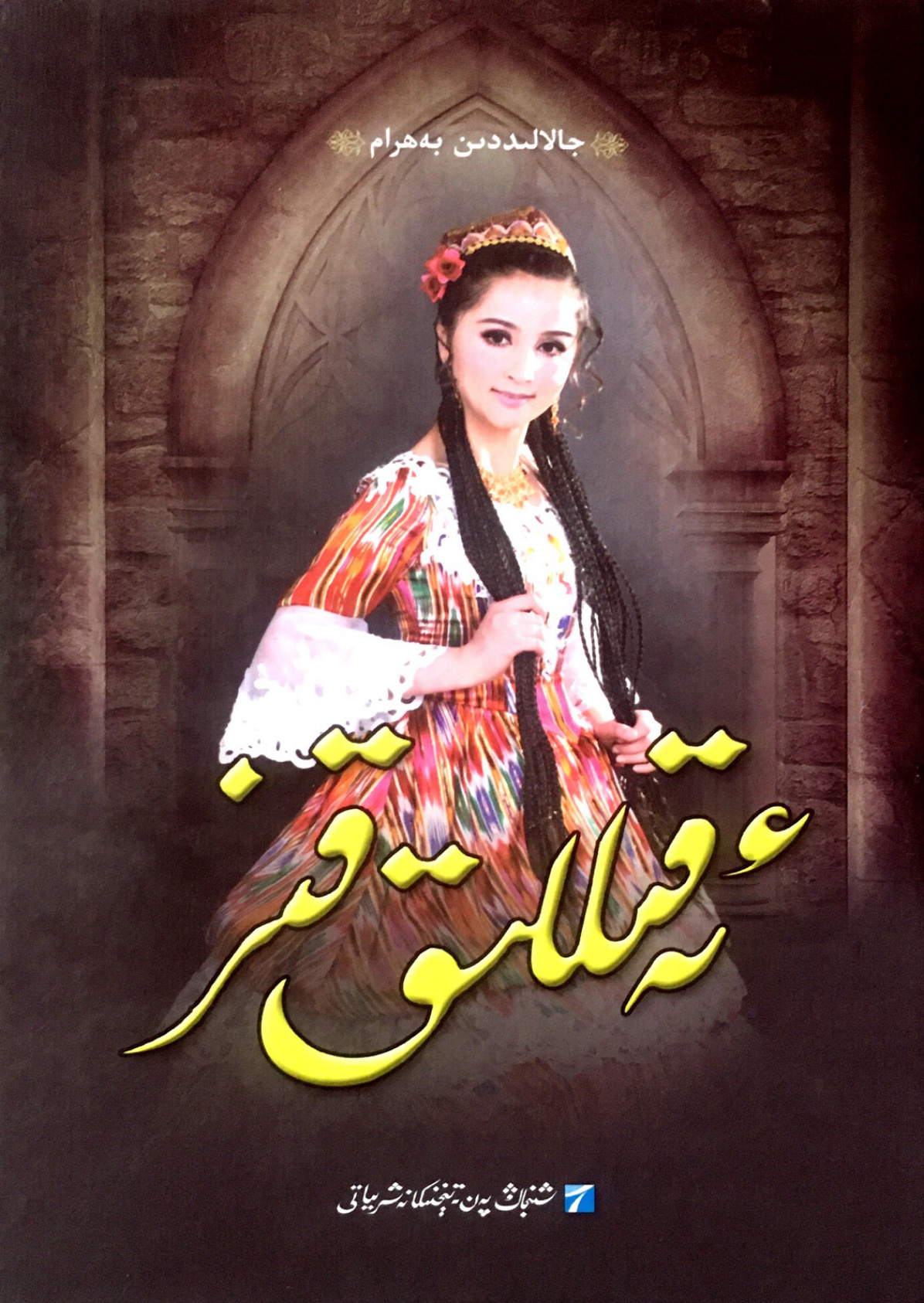 ئەقىللىق قىز