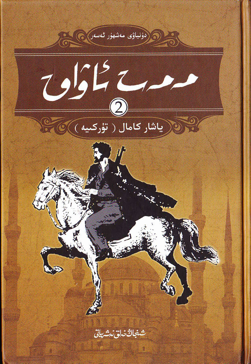 مەمەت ئاۋاق (2-قىسىم)