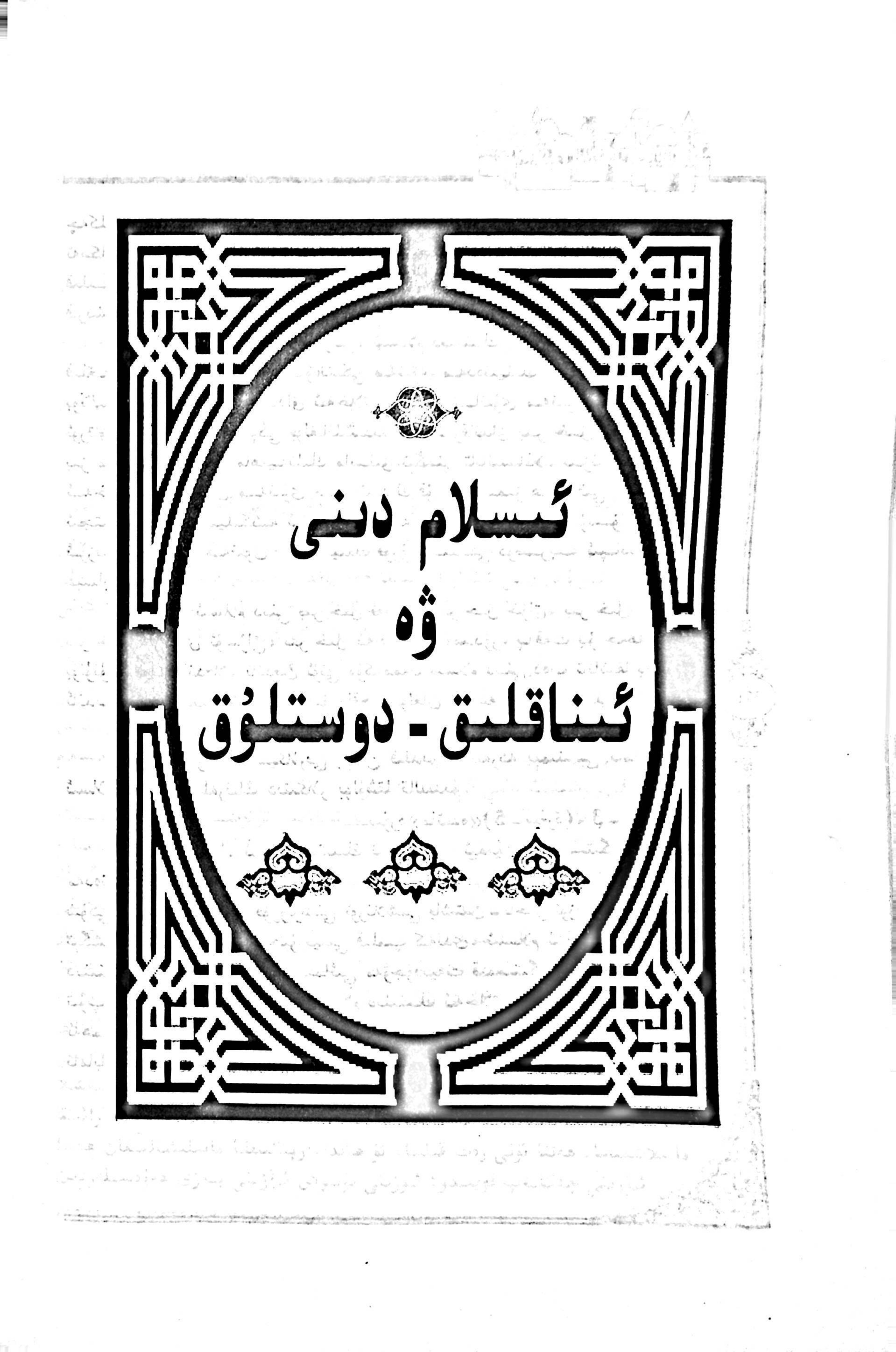 ھىدايەت گۈلزارى